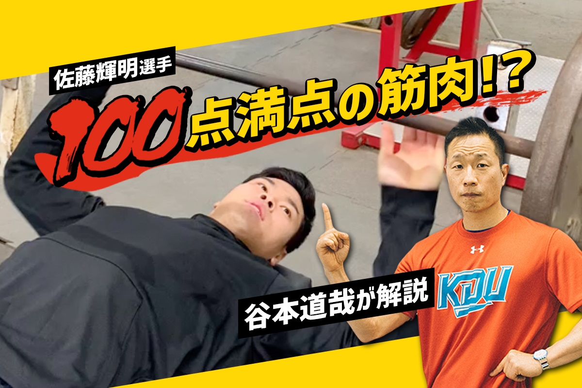 阪神 佐藤輝明選手って何がすごいの 筋肉の専門家と近大野球部の監督 後輩が証言 Kindai Picks
