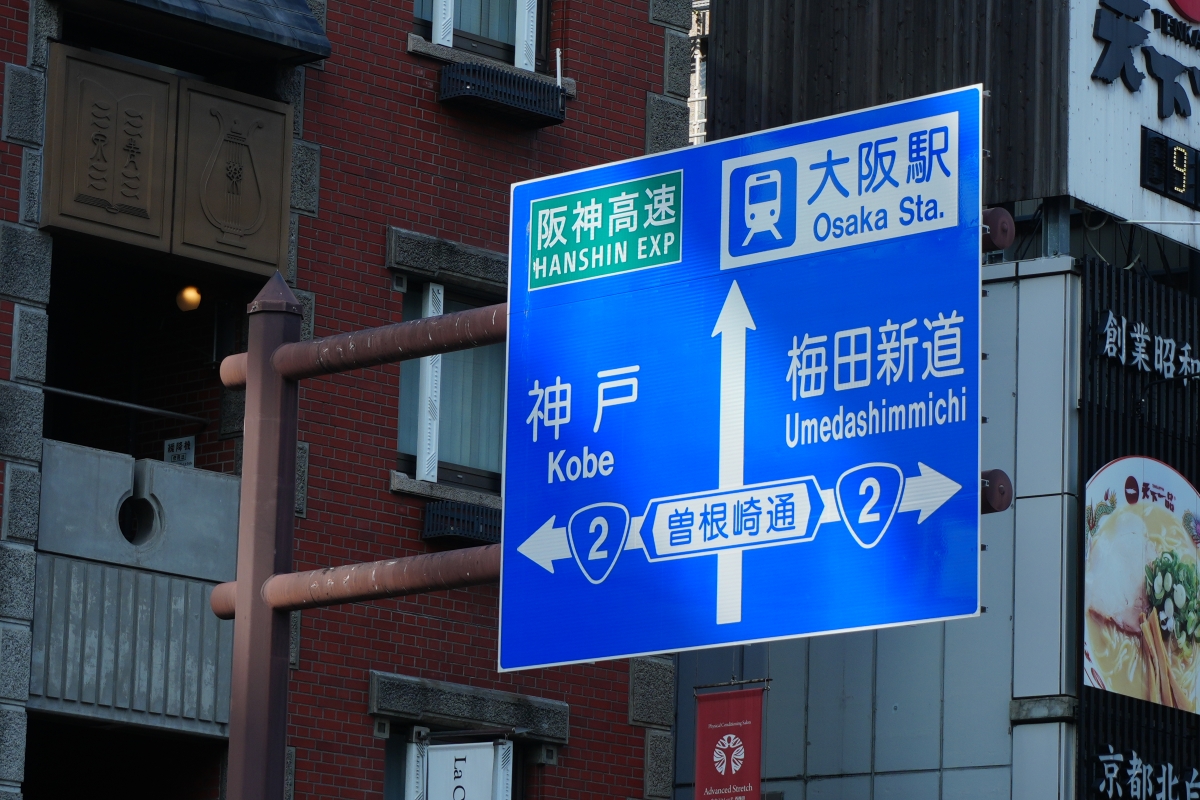 道路標識