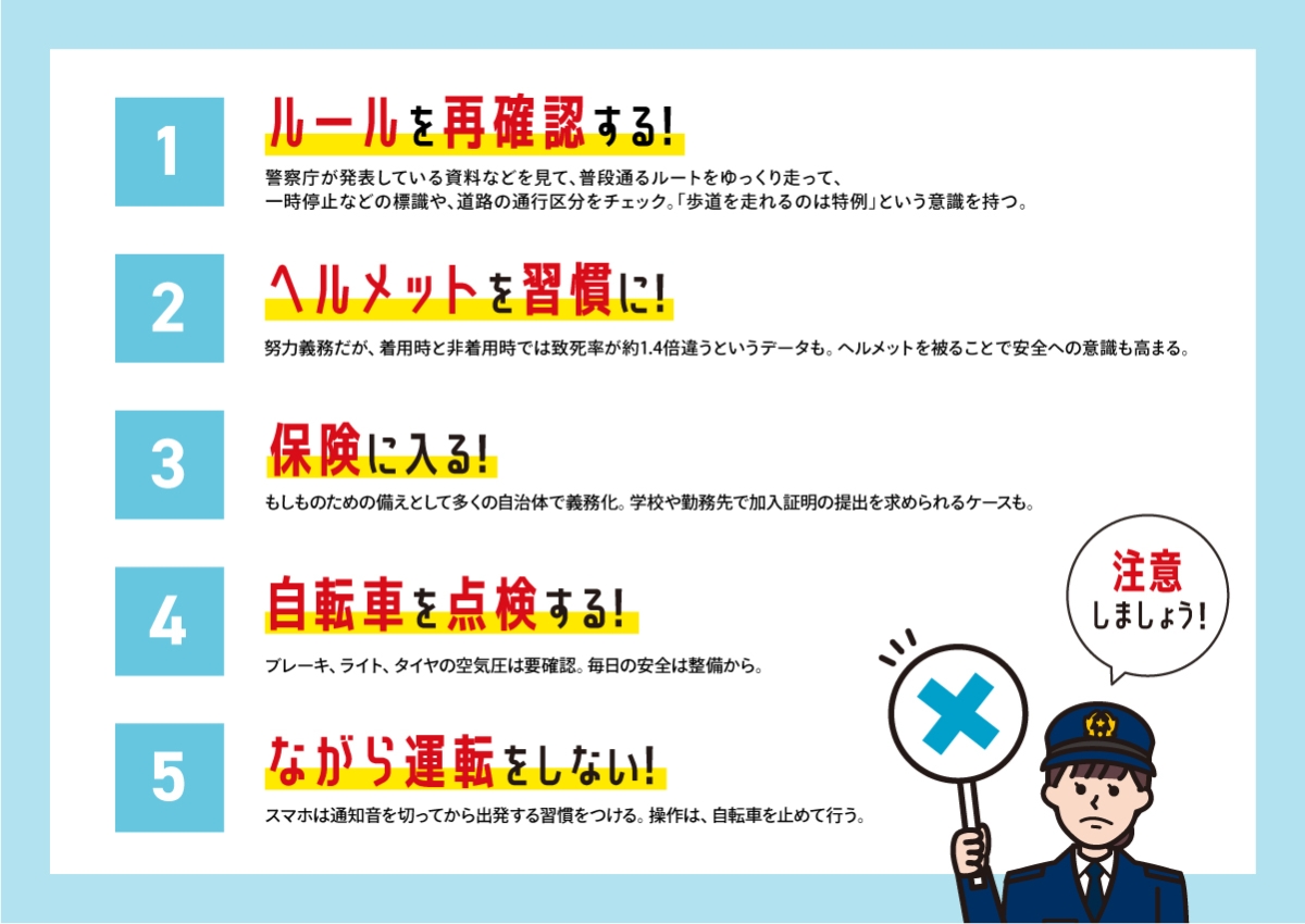 自転車運転の注意点