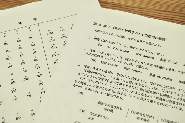 改定ローマ字のつづり方