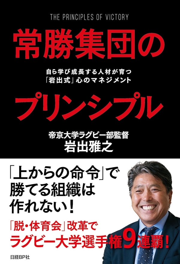常勝集団のプリンシプル