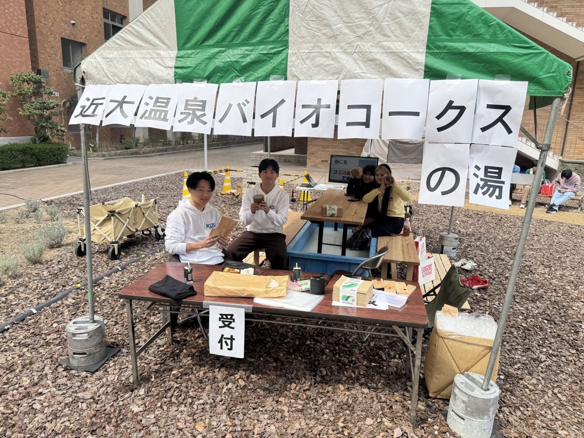 バイオコークス de ほっかほか足湯のテントの様子