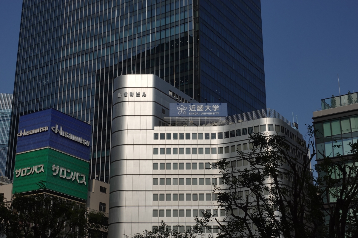近畿大学東京センター