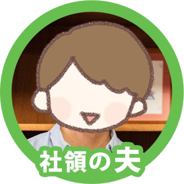 社領の夫
