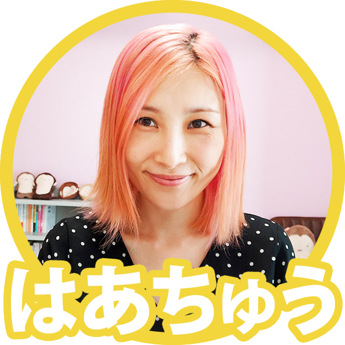 はあちゅう